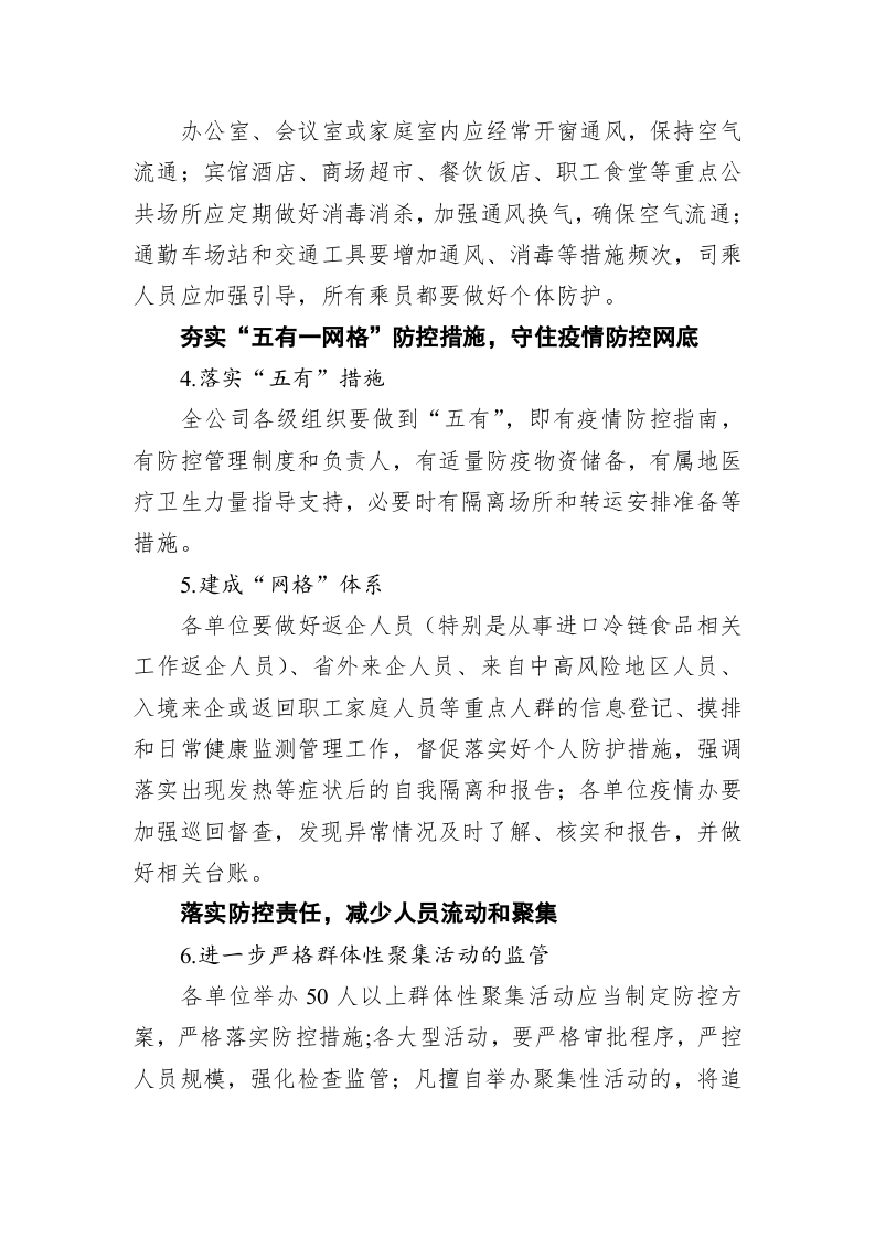 集团公司春节期间新冠肺炎疫情防控实施方案 第2页