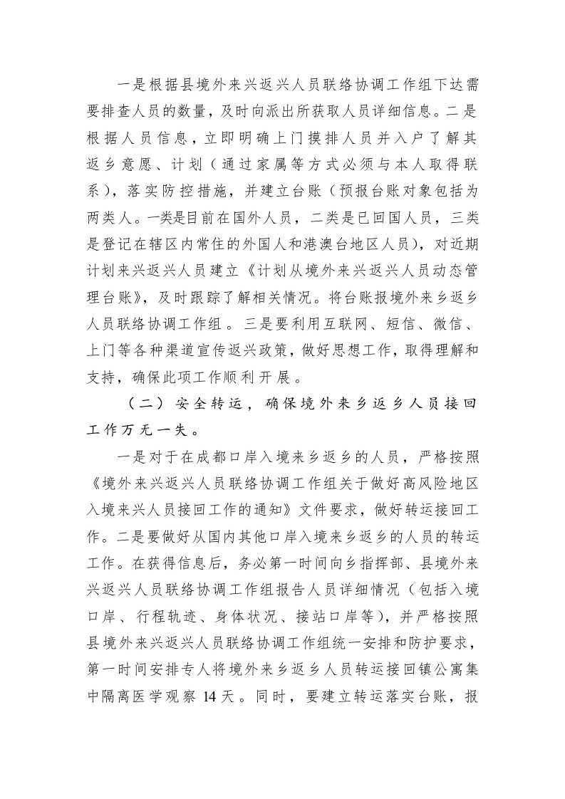 境外来乡返乡人员疫情防控方案 第2页