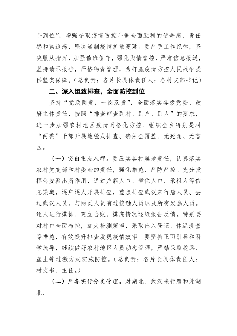 开发区关于进一步加强当前疫情防控工作的实施方案 第2页