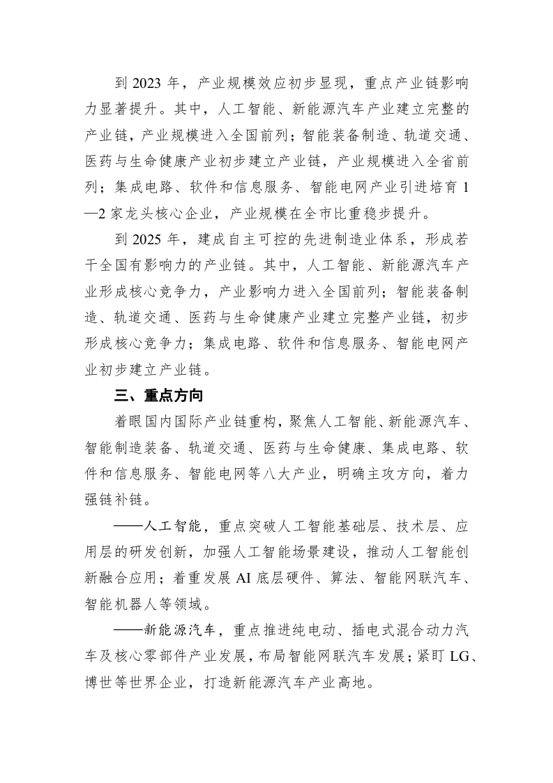 南京经济技术开发区关于推进产业链高质量发展工作方案 第2页