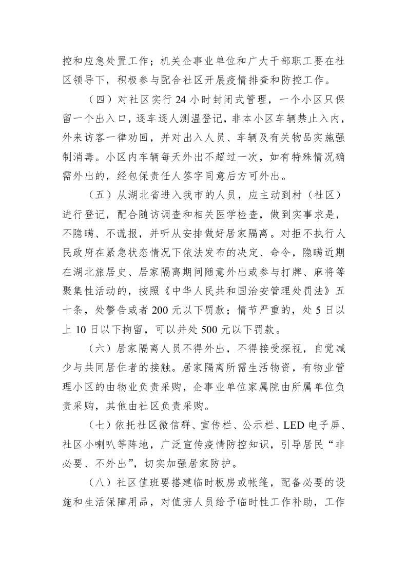 南阳市新型冠状病毒感染的肺炎疫情社区防控工作实施方案 第2页