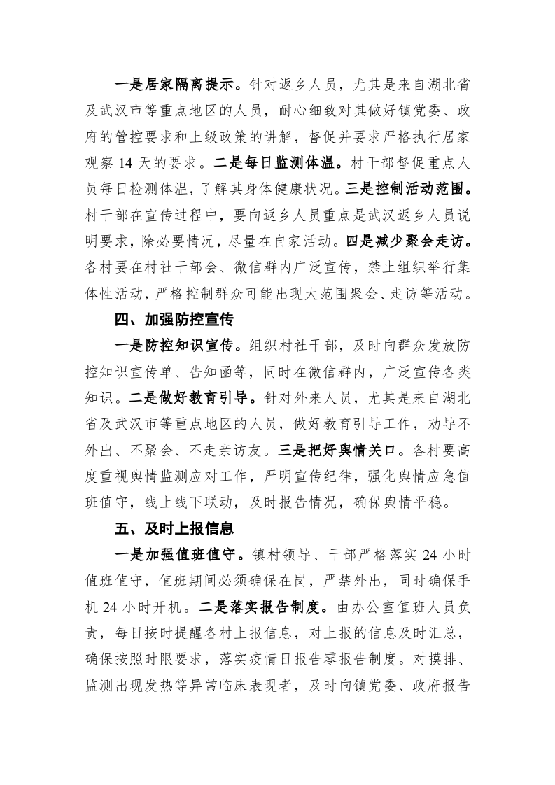 农村返乡人员防控管理方案 第2页
