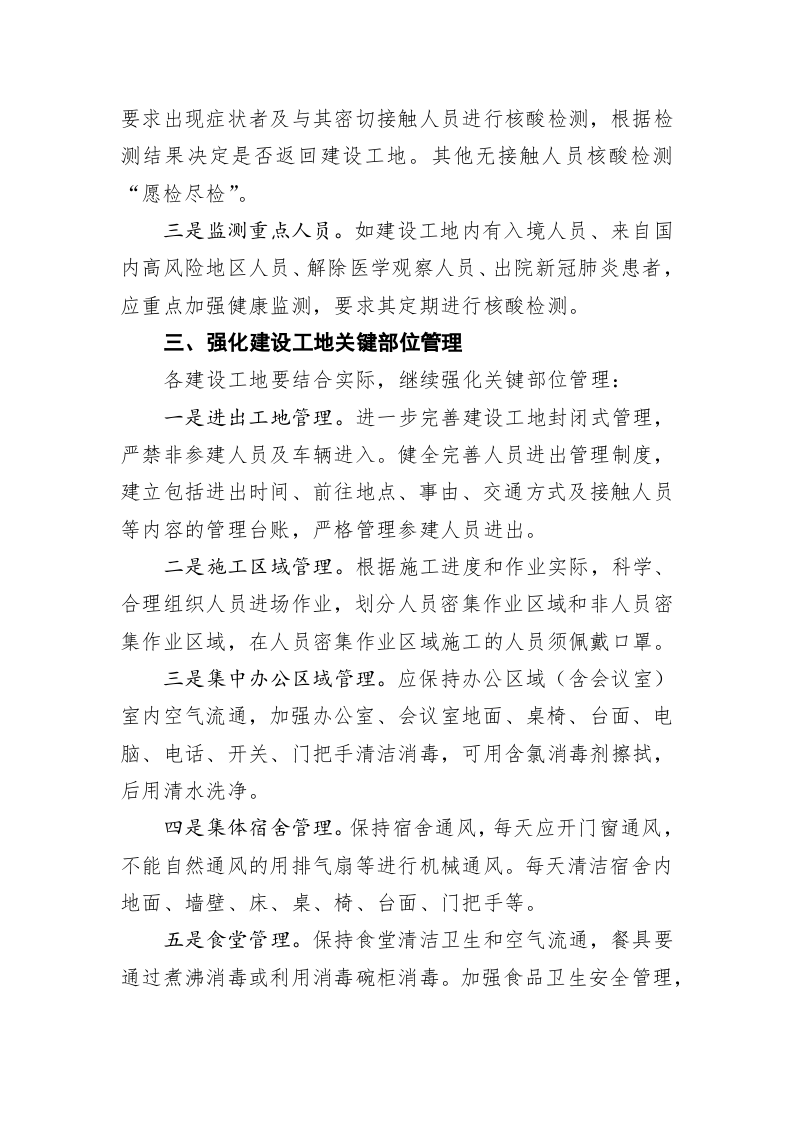 秋冬季建设工地新冠肺炎疫情防控工作方案 第2页