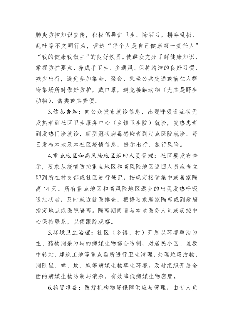 社区（乡镇、村）新冠肺炎防控技术方案 第2页