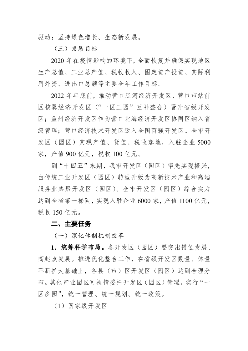 推进全市经济开发区高质量发展的实施方案 第2页