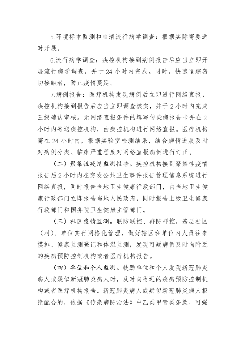 新冠肺炎“四早”技术方案 第2页