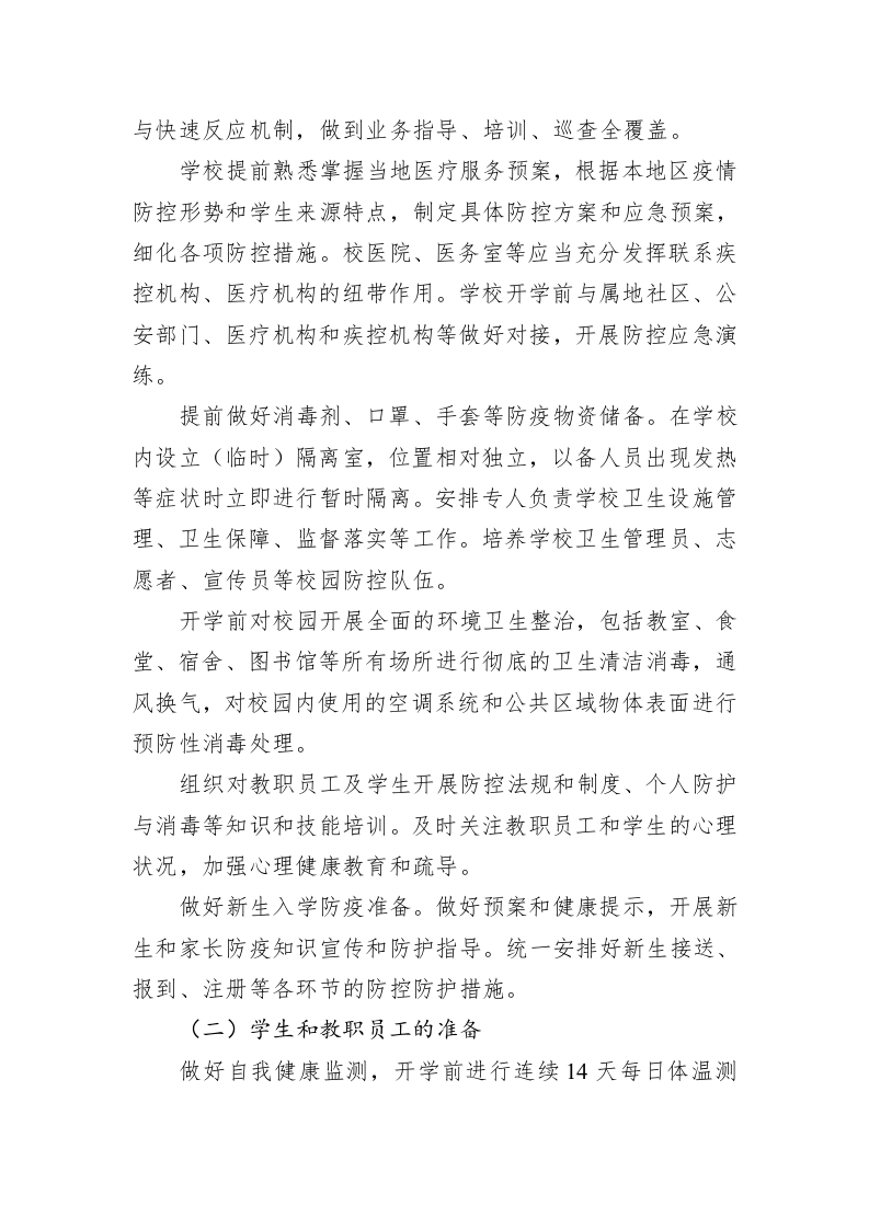 新冠肺炎疫情防控方案 第2页
