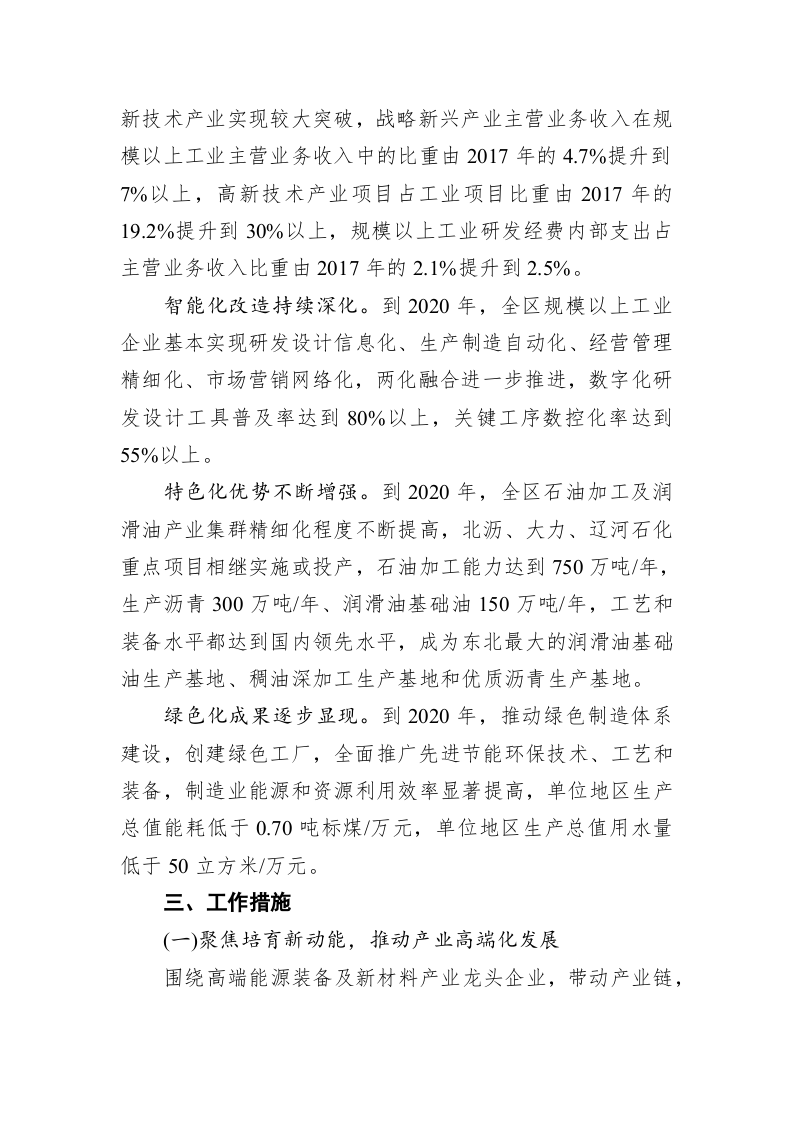 兴隆台区推动全区工业经济高质量发展工作方案 第2页