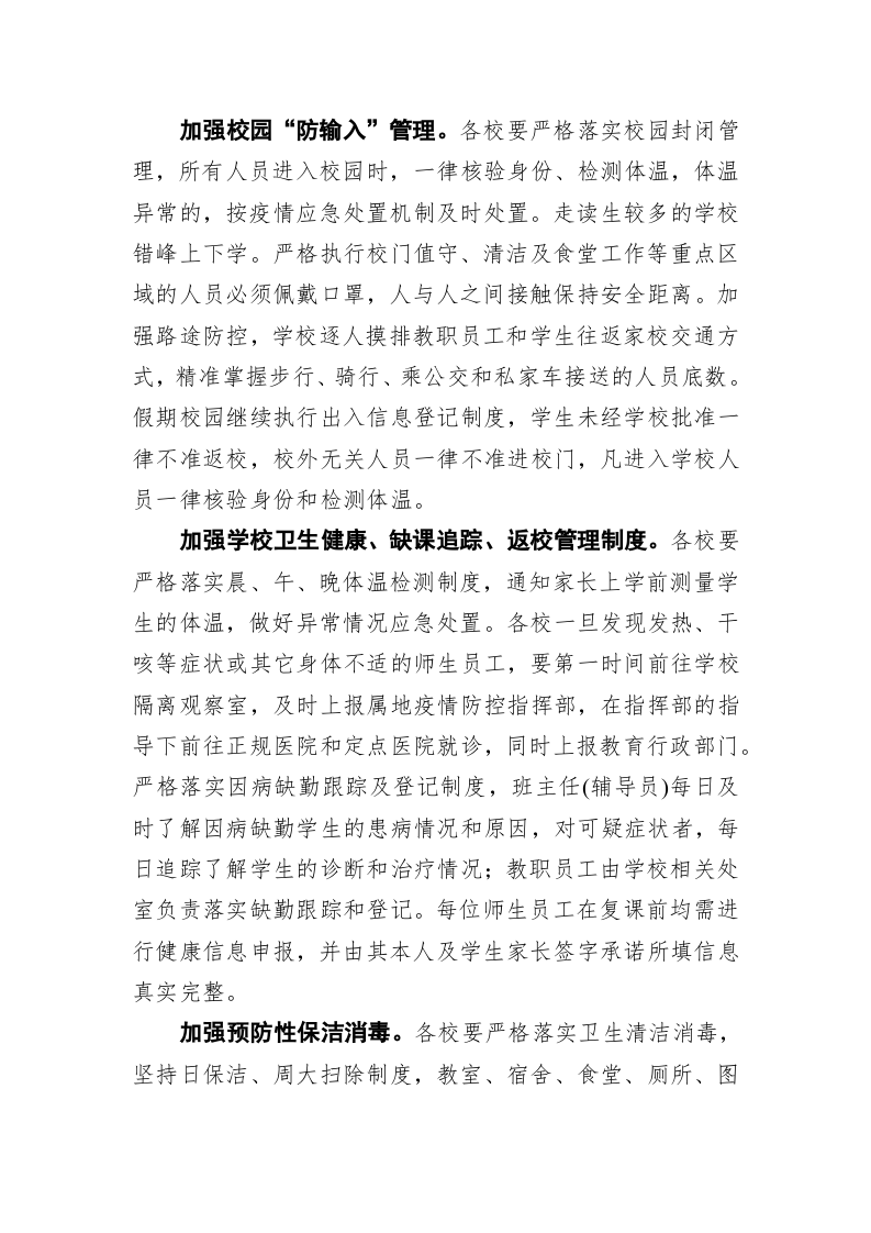 宜秀区校园疫情防控方案 第2页