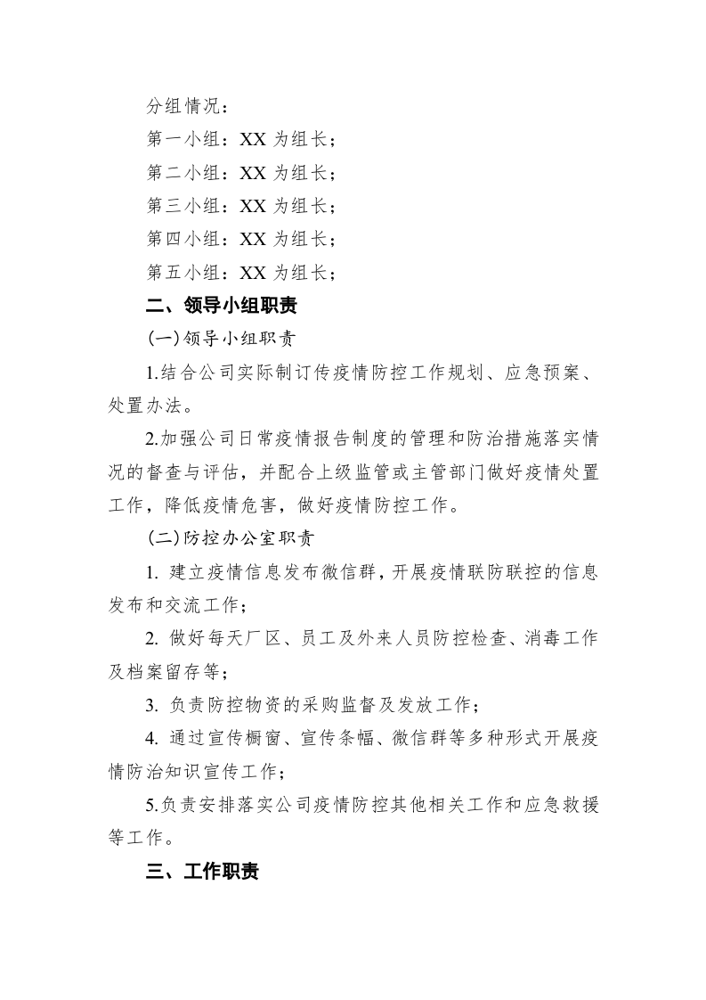 疫情防控的实施方案 第2页