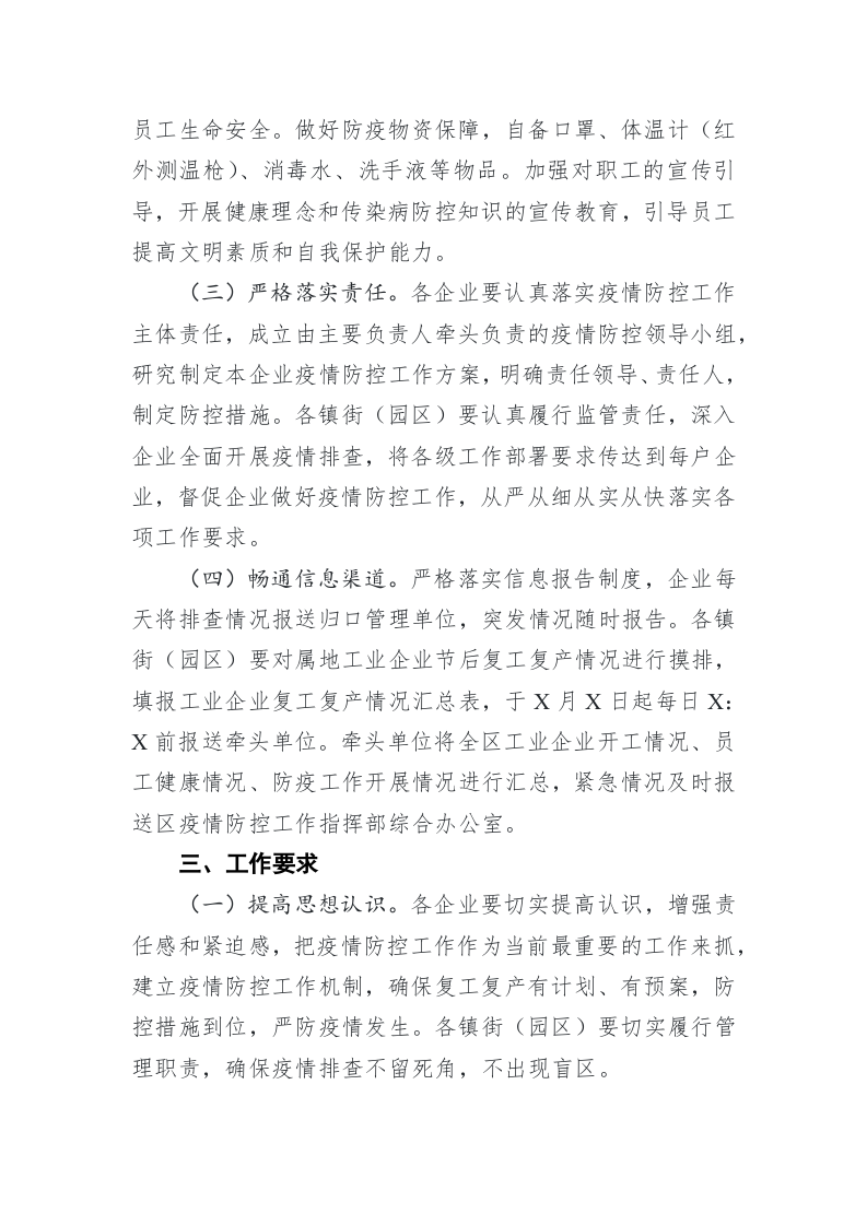 疫情防控工作方案 第2页