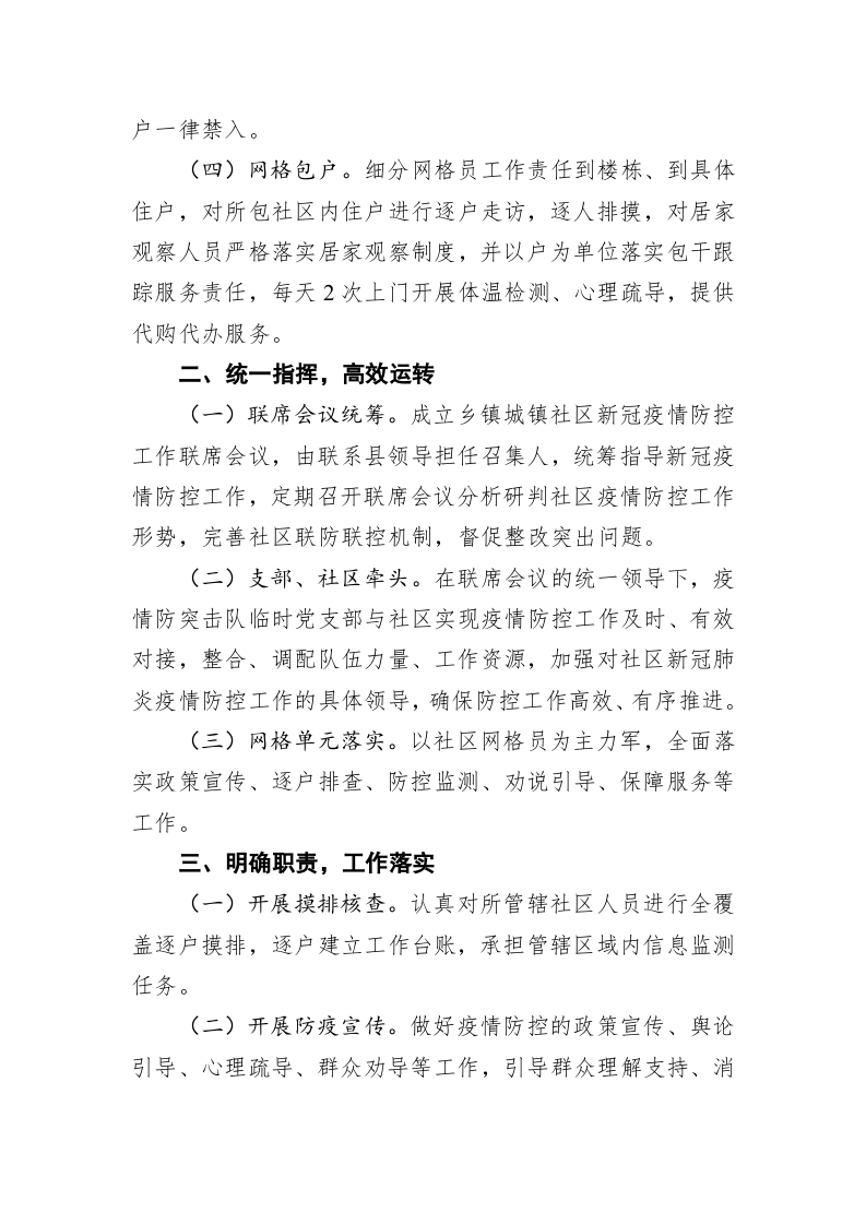筠连县城镇社区新冠疫情防控工作落实“五包”责任工作方案 第2页