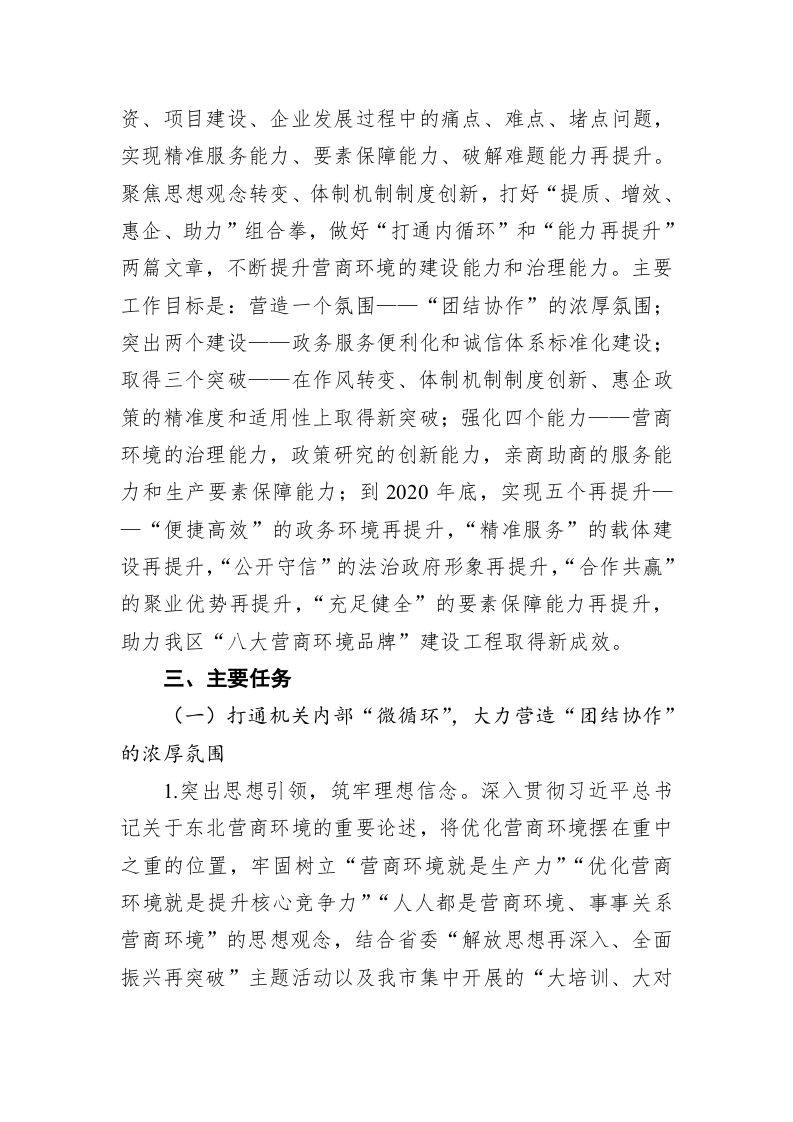 长春经济技术开发区持续优化营商环境促进高质量发展实施意见 第2页
