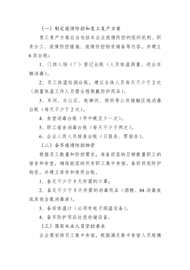 长垣市工业企业复工复产疫情防控工作方案 第2页