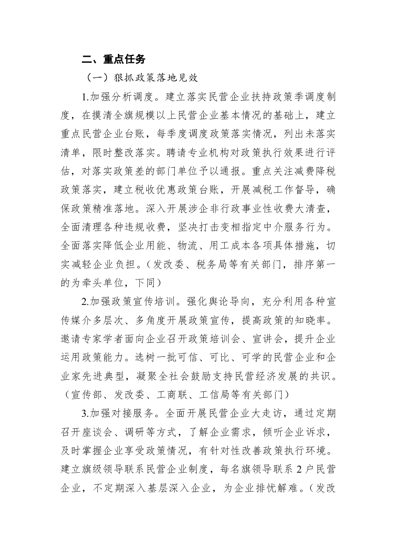 正蓝旗推动落实自治区关于促进民营经济高质量发展若干措施工作方案 第2页