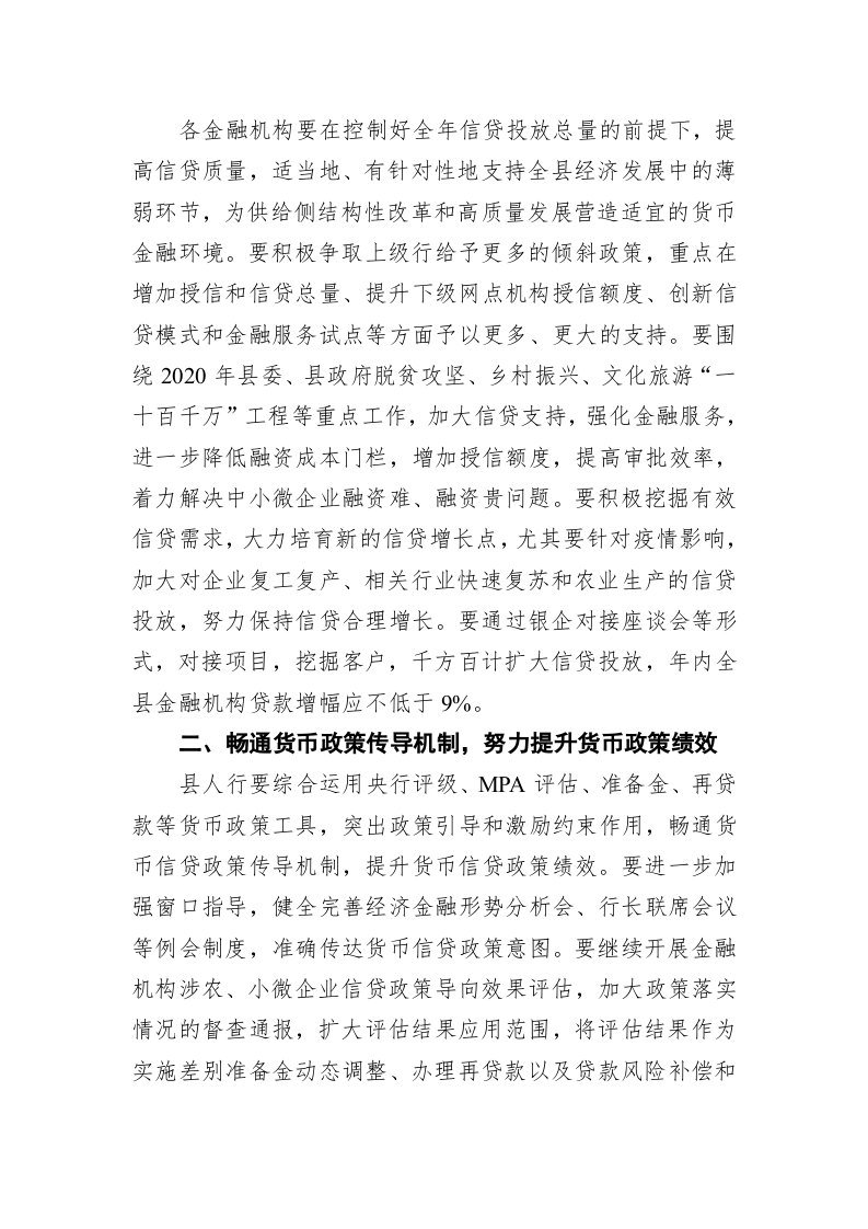 舟曲县2020年金融支持经济高质量发展实施方案 第2页