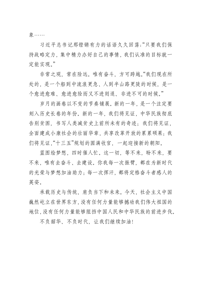 2020年新年献词【拜城县】 第2页