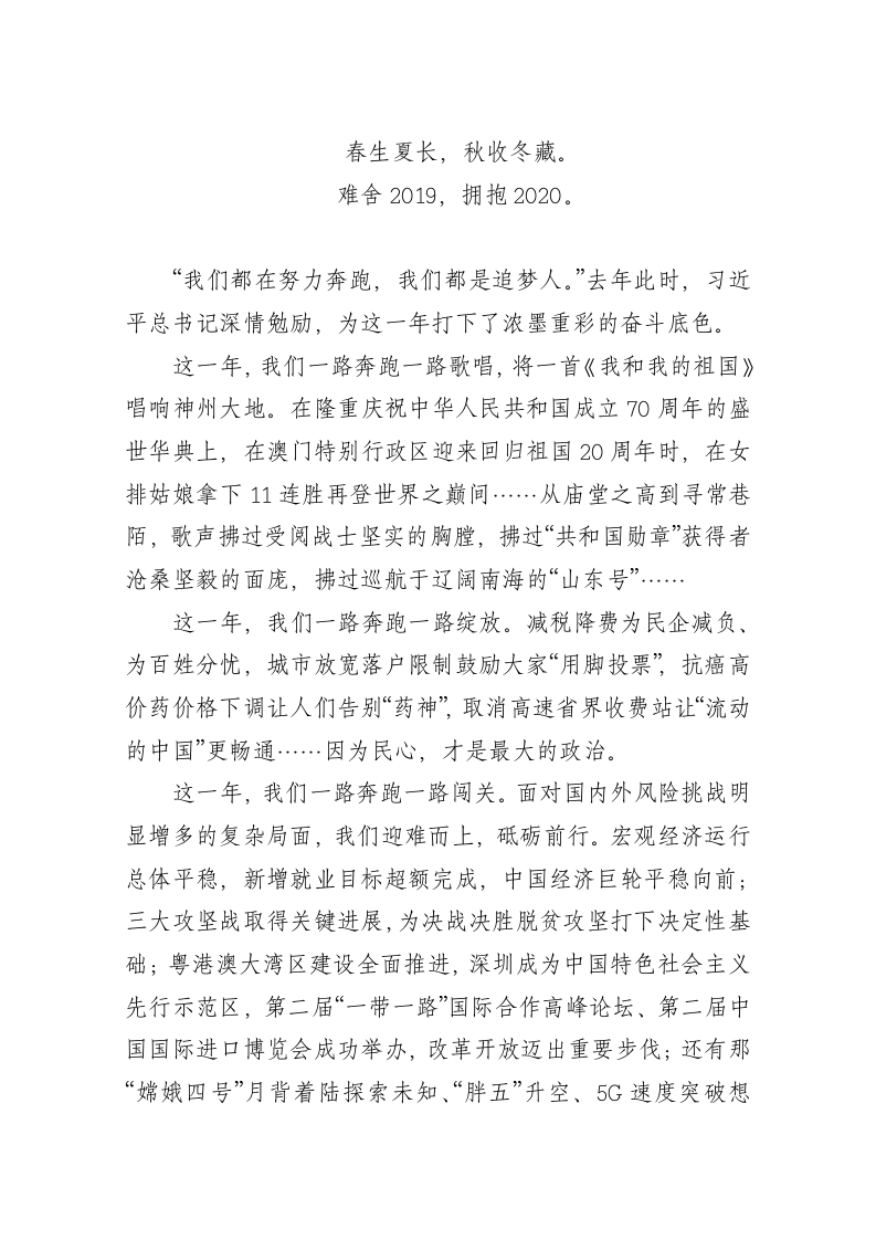 2020年新年献词【拜城县】 第1页