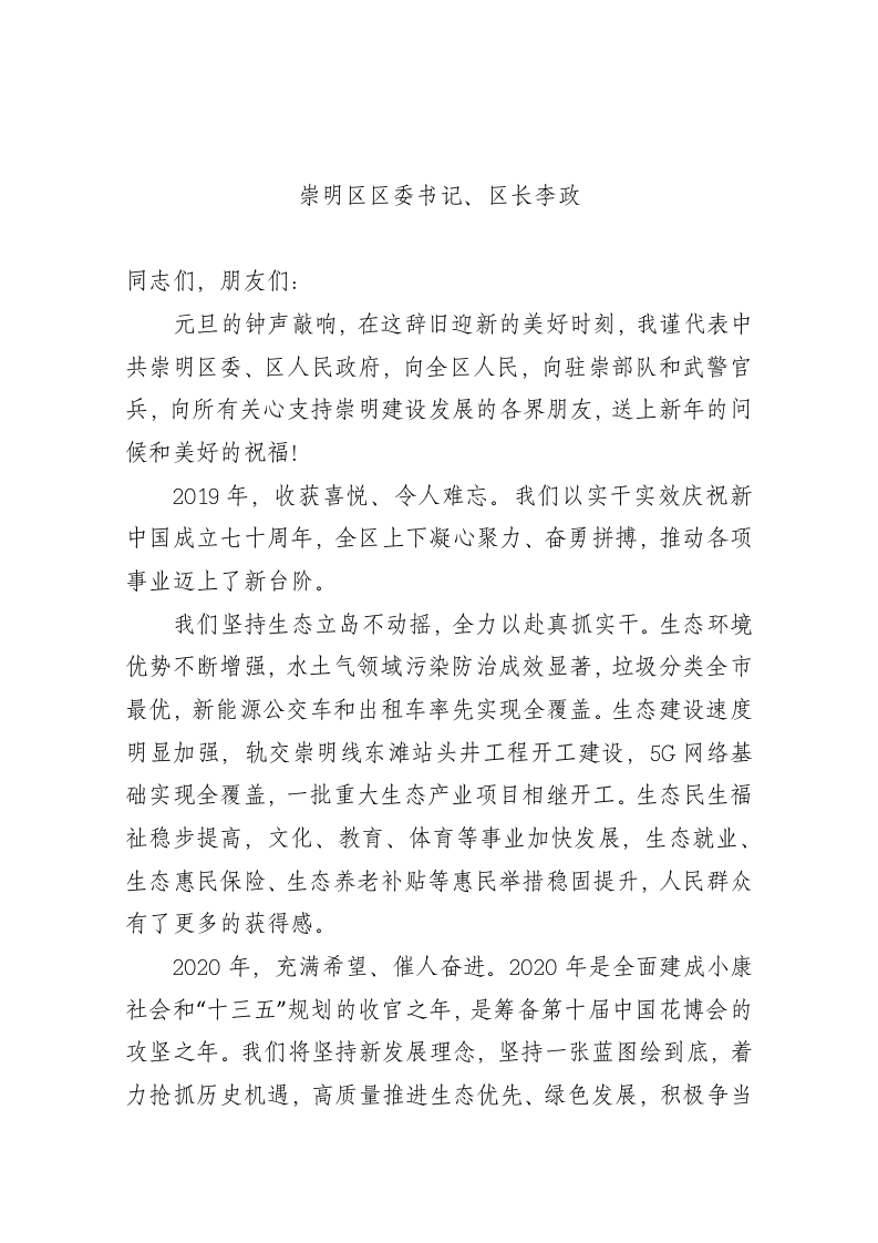 2020年新年献词【崇明区】 第1页