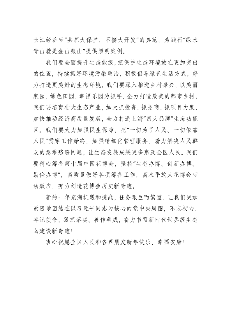 2020年新年献词【崇明区】 第2页