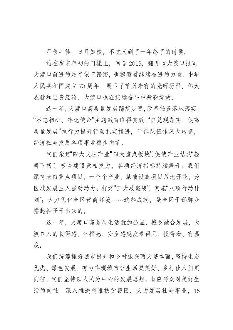 2020年新年献词【大渡口报】 第1页