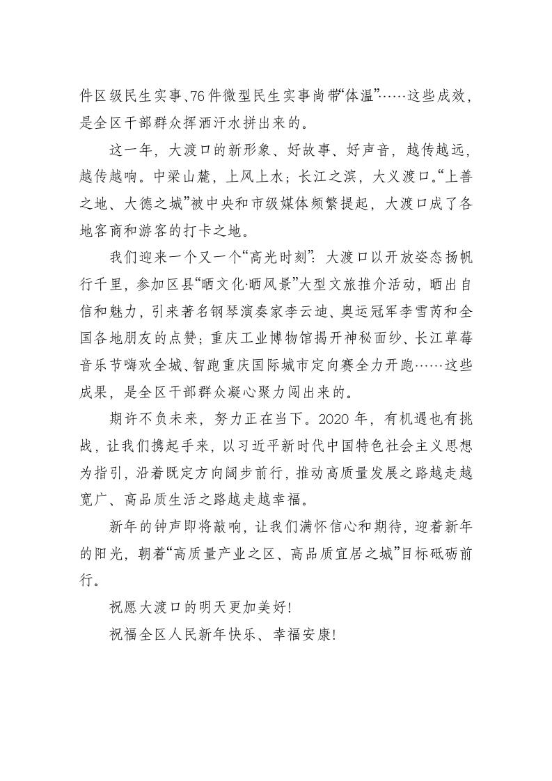 2020年新年献词【大渡口报】 第2页
