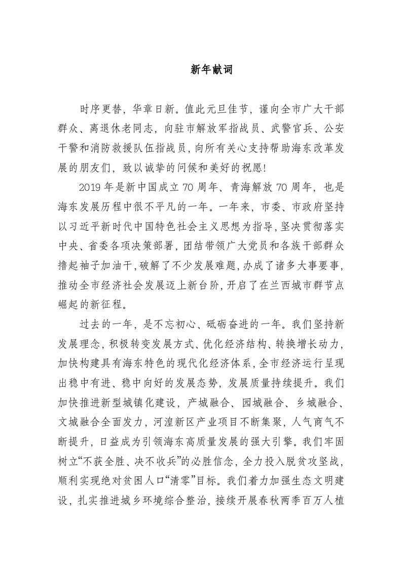 2020年新年献词【海东市】 第1页