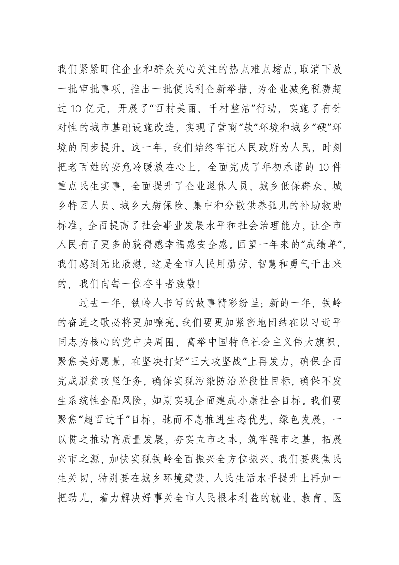 2020年新年献词【铁岭市人民政府市长】 第2页