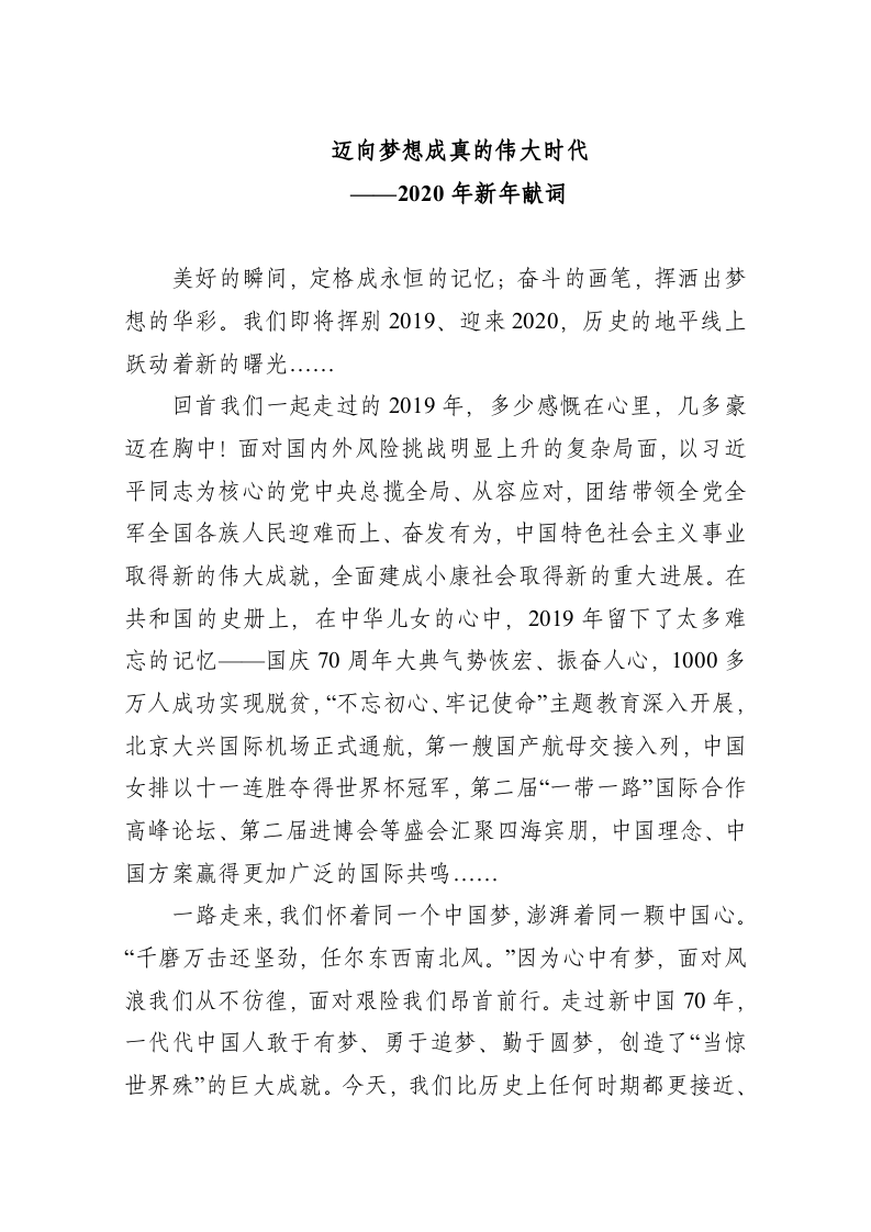 2020年新年献词【新华社】 第1页