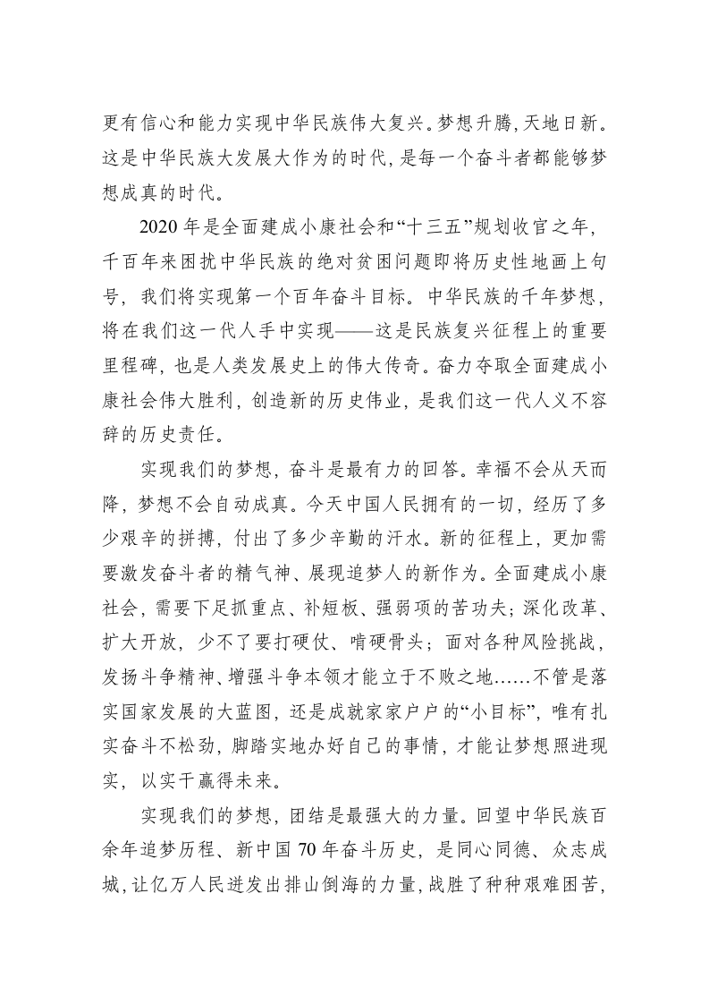 2020年新年献词【新华社】 第2页