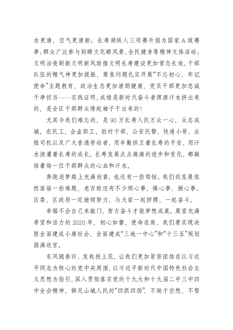 2020年新年献词【长寿区】 第2页