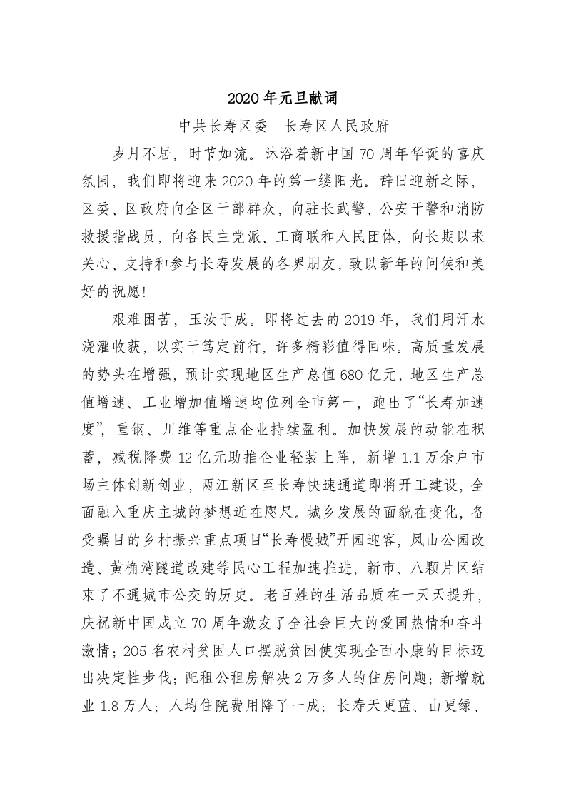 2020年新年献词【长寿区】 第1页