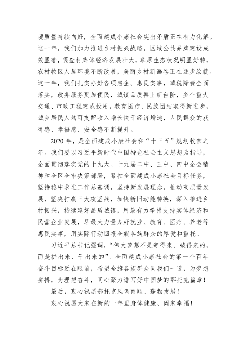 鄂托克旗2020年新年贺词 第2页