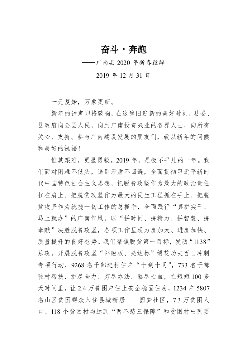 奋斗•奔跑——广南县2020年新春致辞 第1页