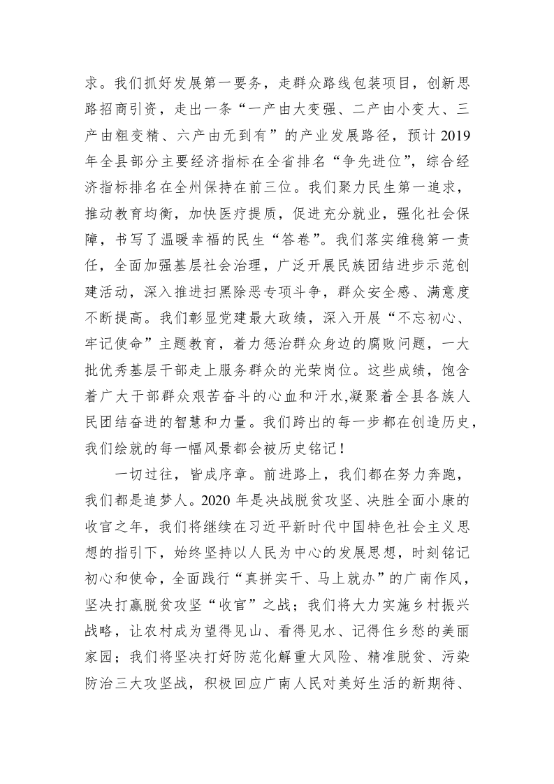 奋斗•奔跑——广南县2020年新春致辞 第2页