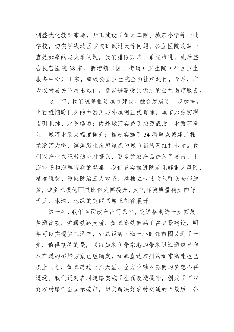 奋斗赢得未来！用实干托起全市百姓稳稳的幸福——如皋市2020年新年献词 第2页