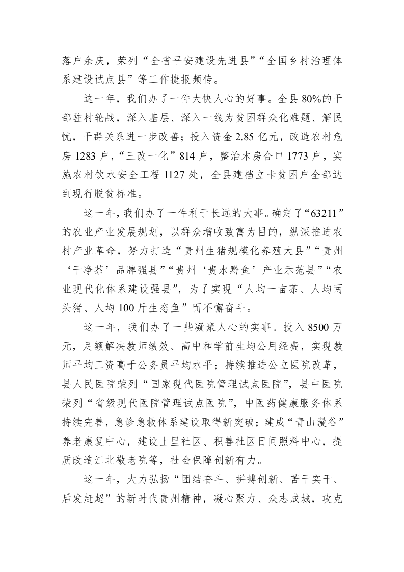 奋斗展作为  实干赢先机 凝心聚力推进县域经济社会高质量发展 ——余庆县2020年新年贺词 第2页