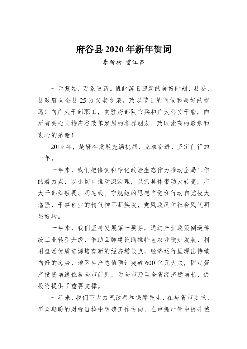 府谷县2020年新年贺词 第1页