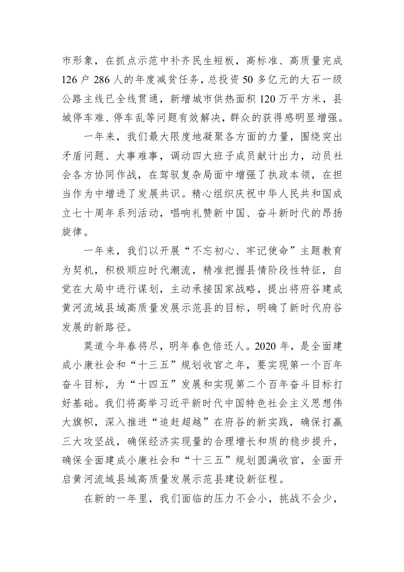 府谷县2020年新年贺词 第2页