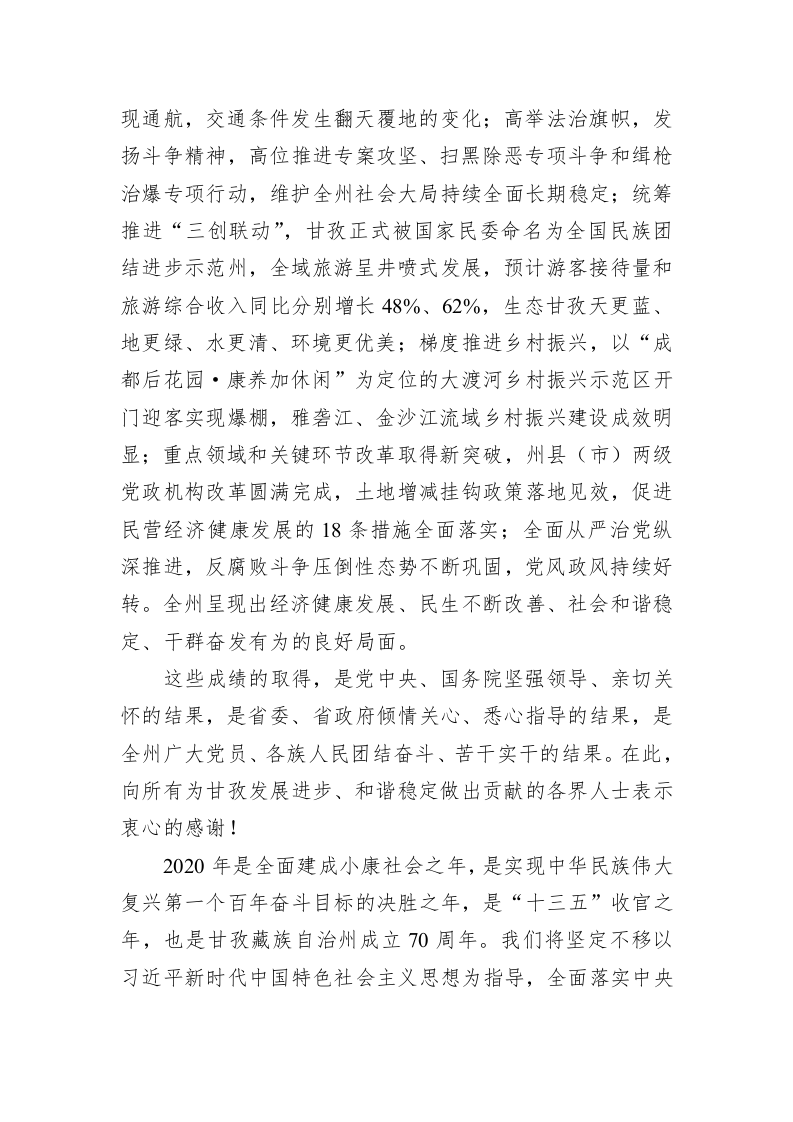 甘孜州2020年元旦贺词 第2页