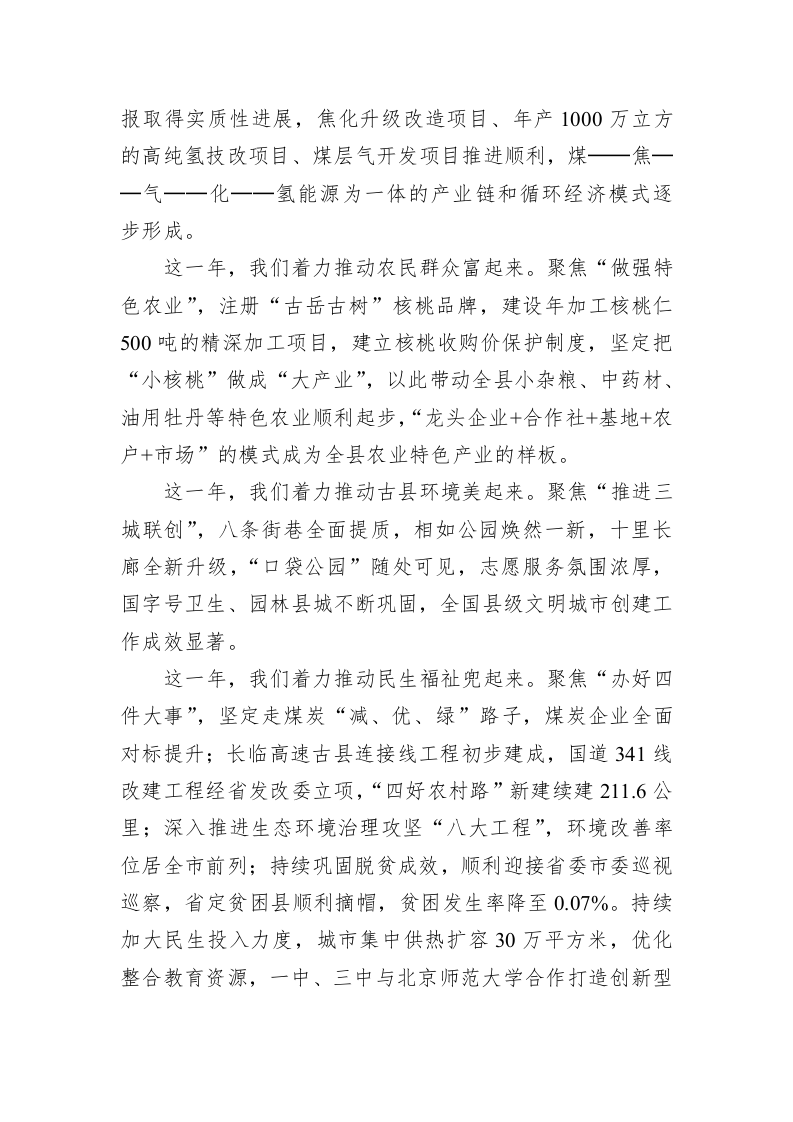 古县县委县政府2020年新年贺词 第2页