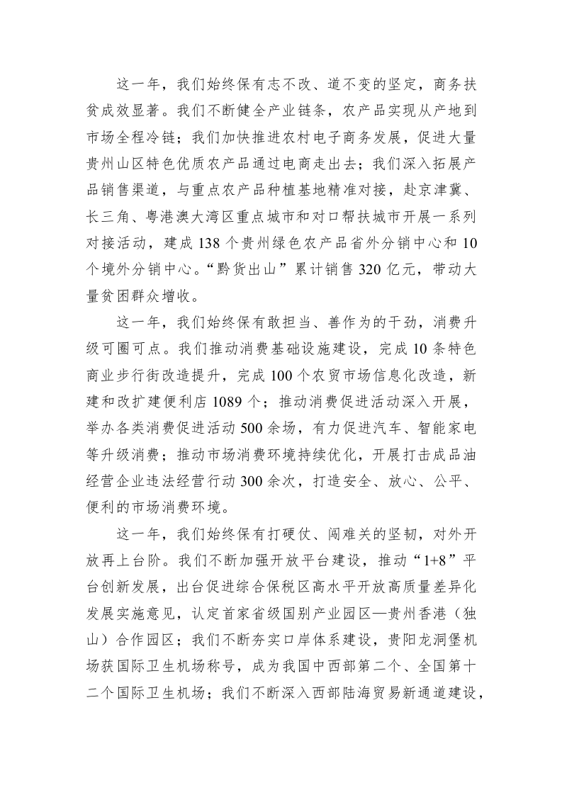 贵州省商务厅2020新年贺词 第2页