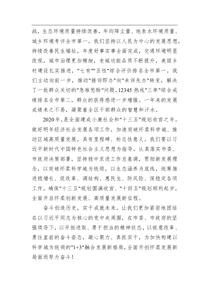 怀柔区2020年新年致辞 第2页