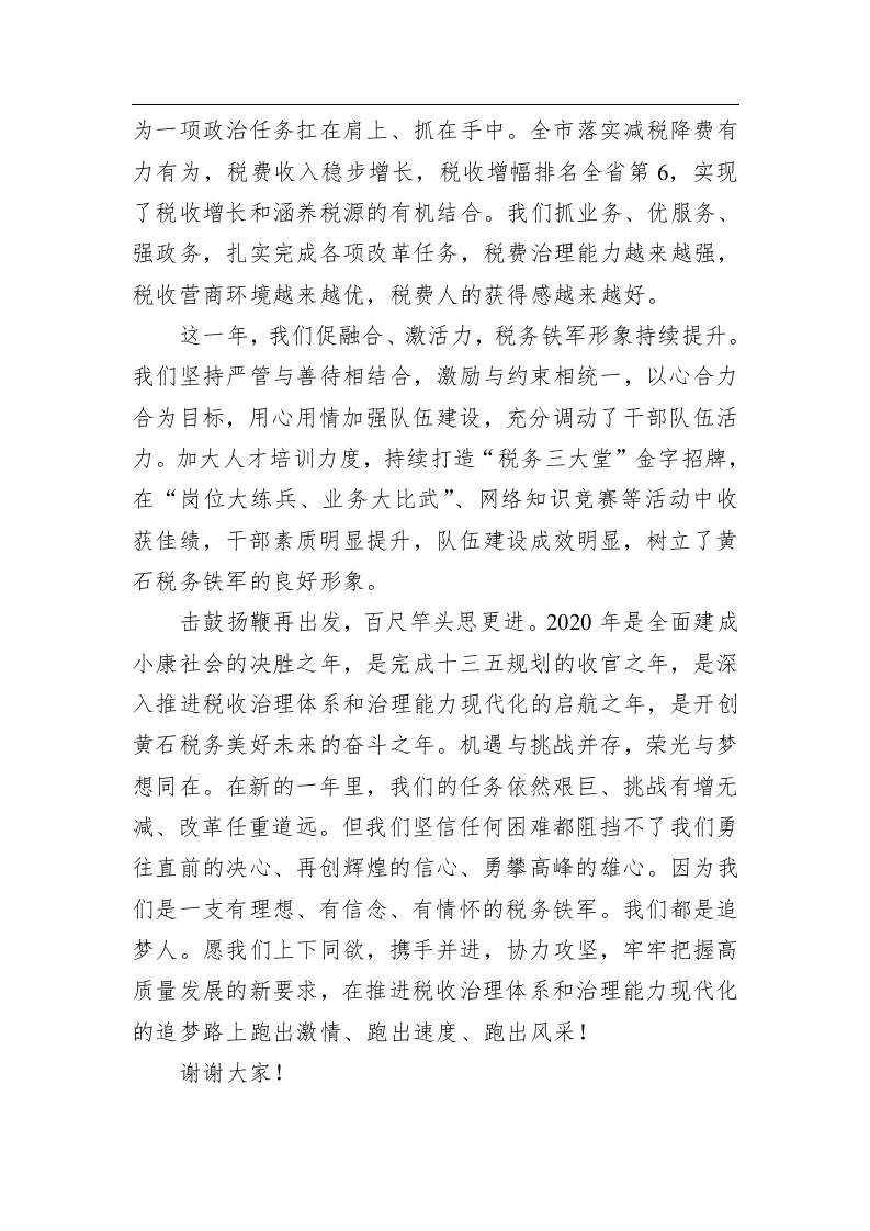 黄石市税务局2020年新年致辞 第2页