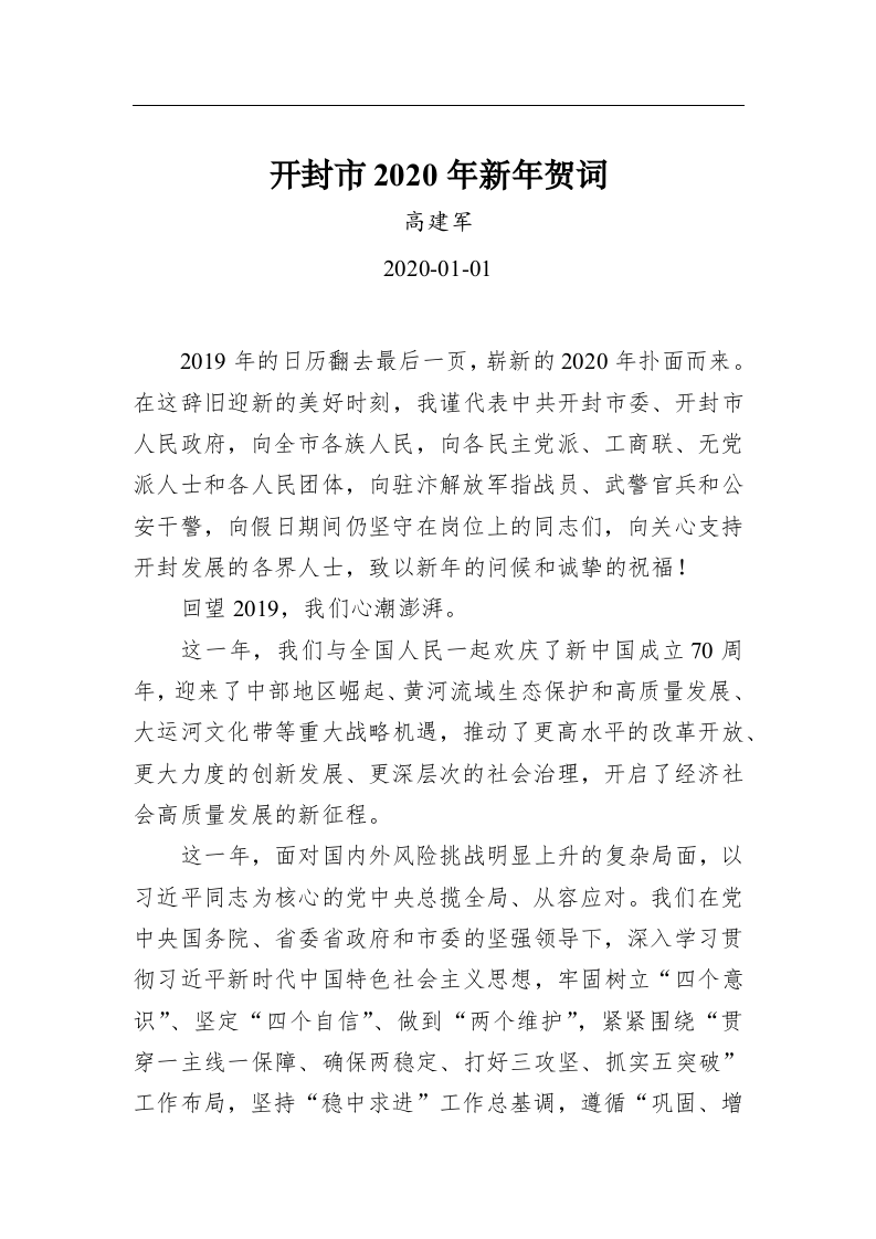 开封市2020年新年贺词 第1页