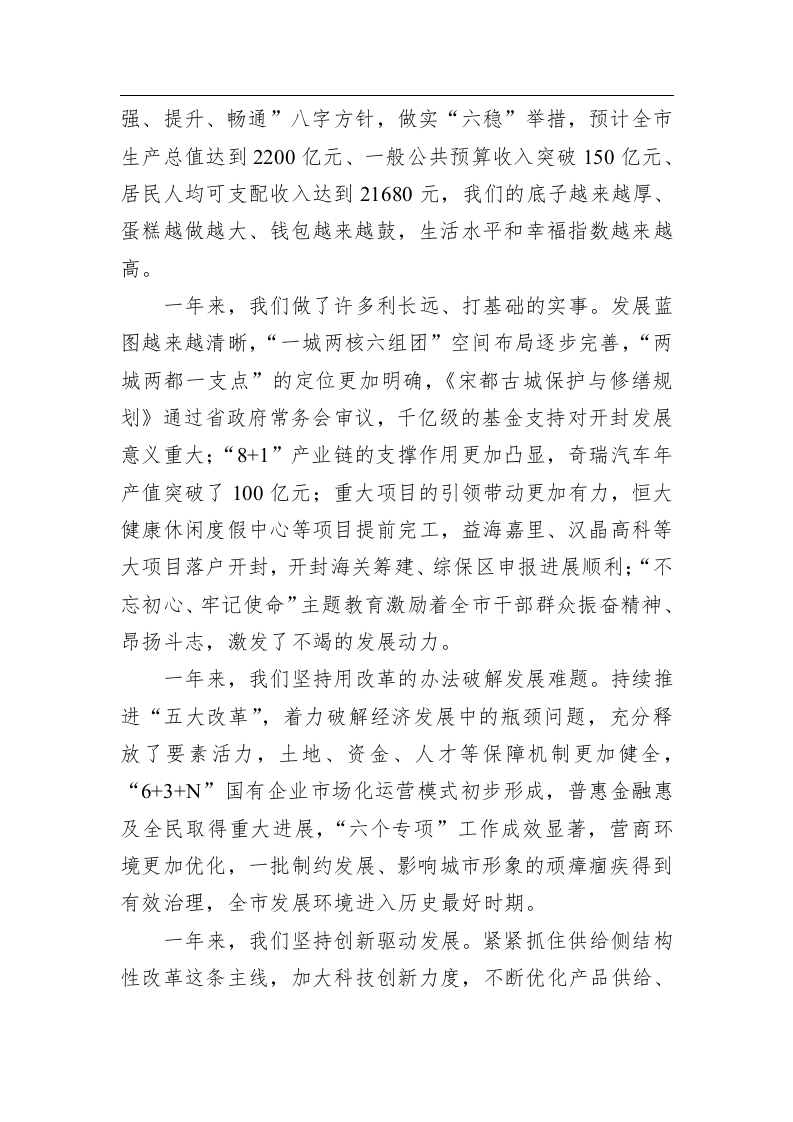 开封市2020年新年贺词 第2页