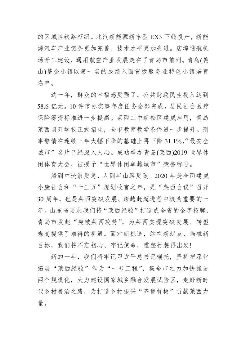 莱西市2020年新年贺词 第2页