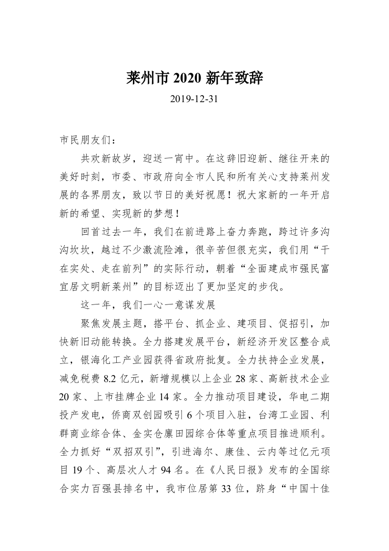莱州市2020新年致辞 第1页