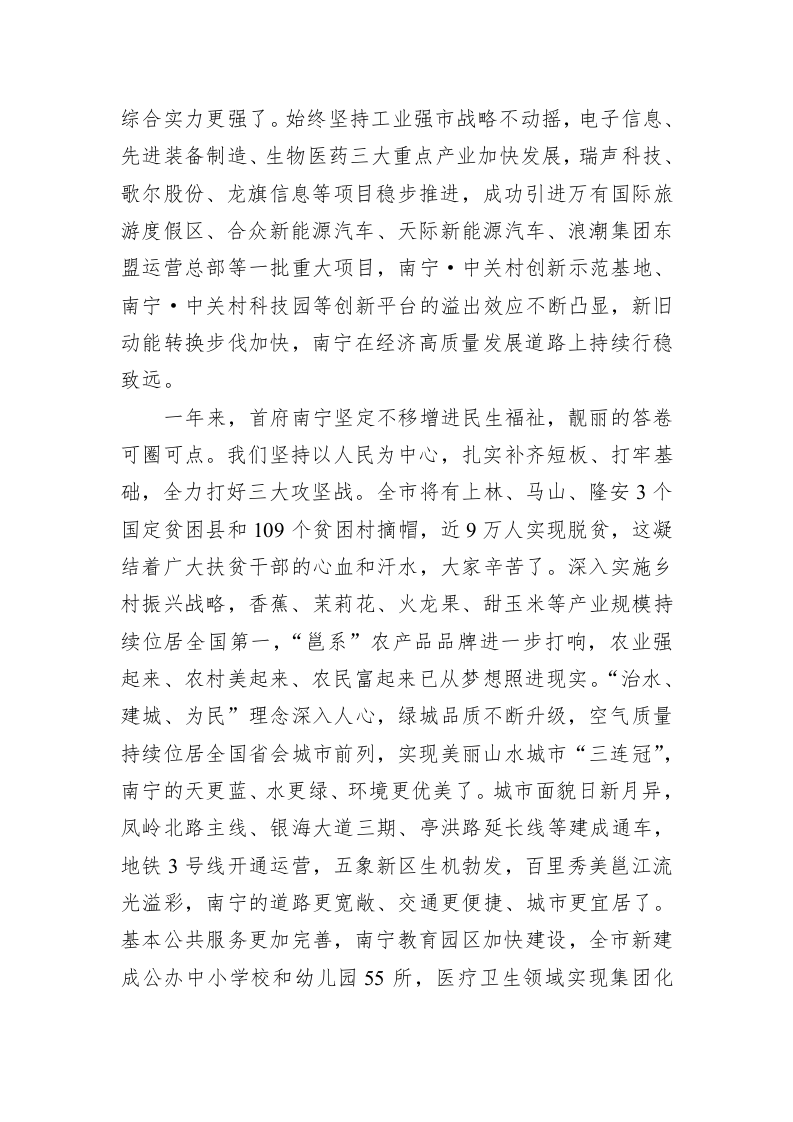 南宁市2020年新年贺词 第2页