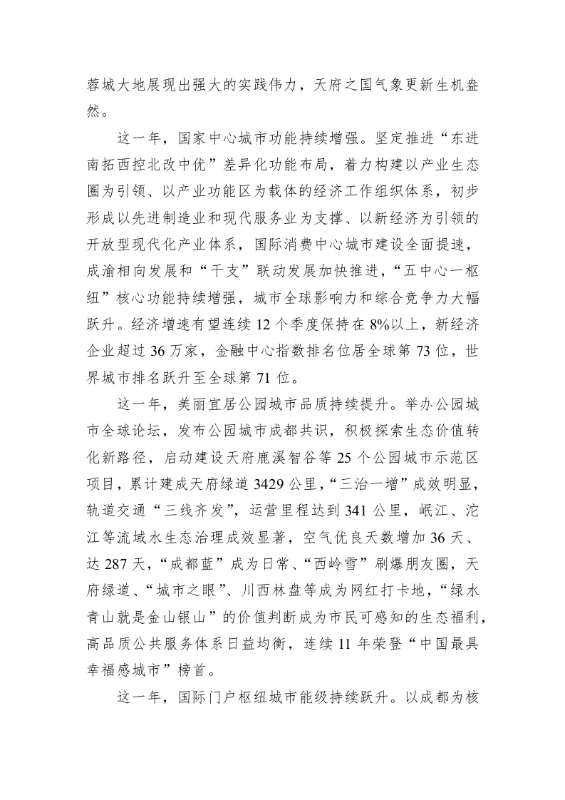 让新理念之光照耀蓉城大地——成都2020年新年贺词 第2页